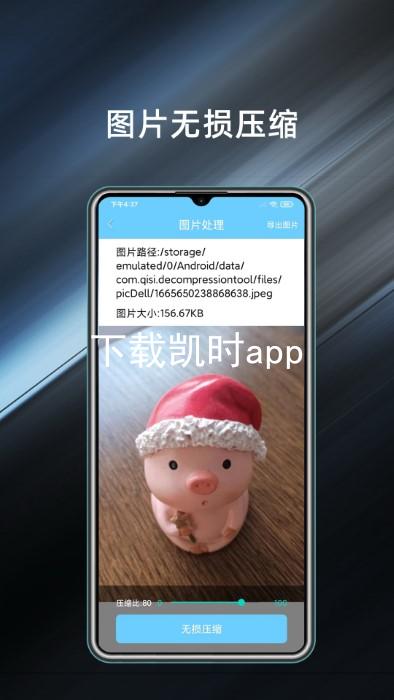 下载凯时app