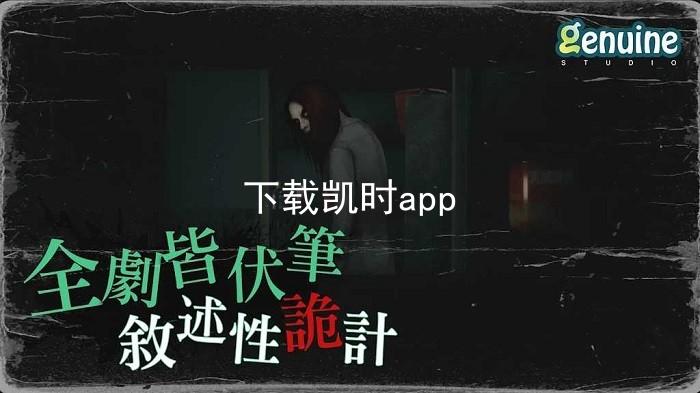 下载凯时app