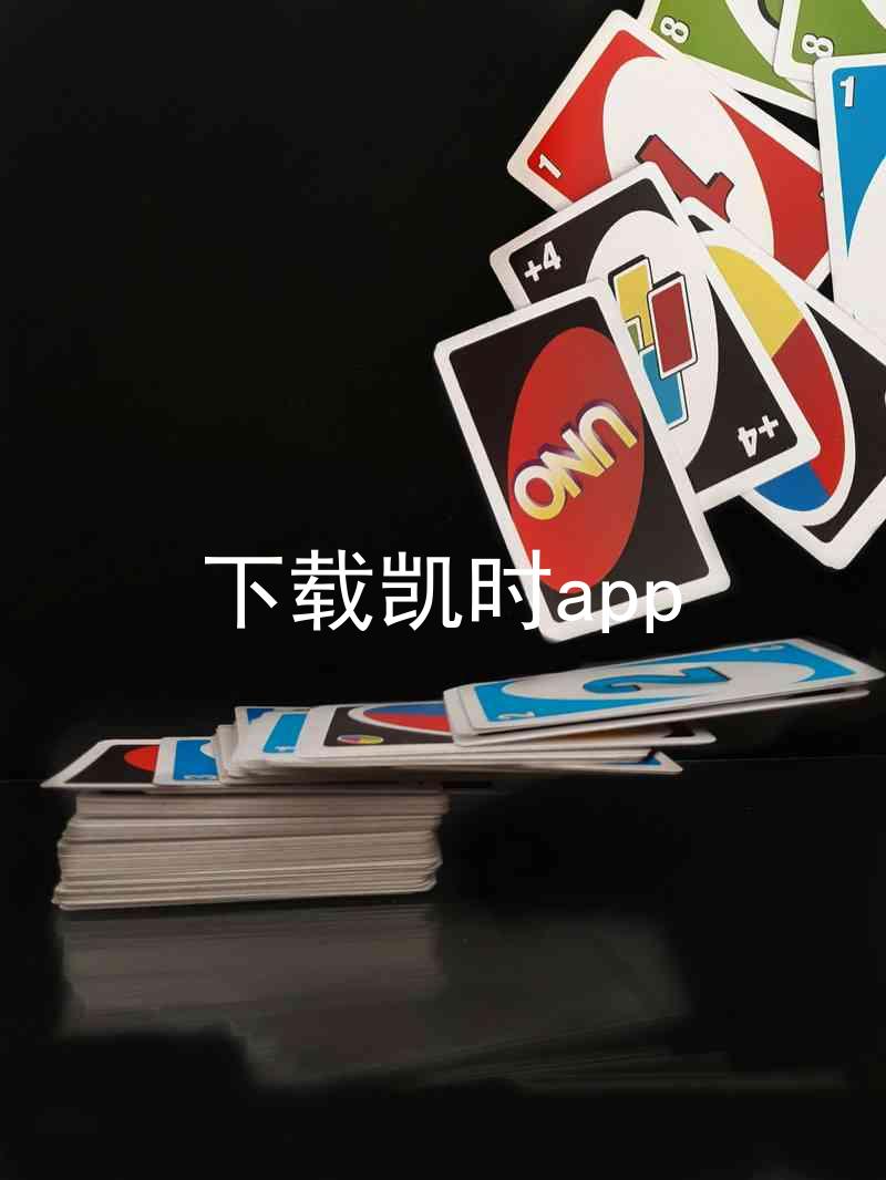 下载凯时app