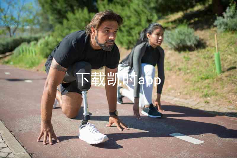 下载凯时app
